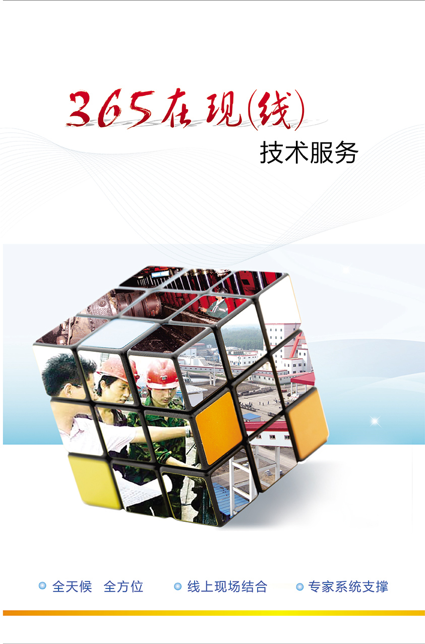 智慧礦山-365在現（線）技術服務首頁配圖