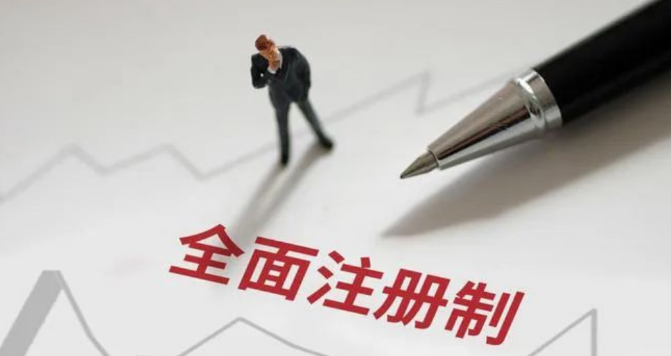 全面注冊制 | 一圖讀懂深交所主要制度規則（下）