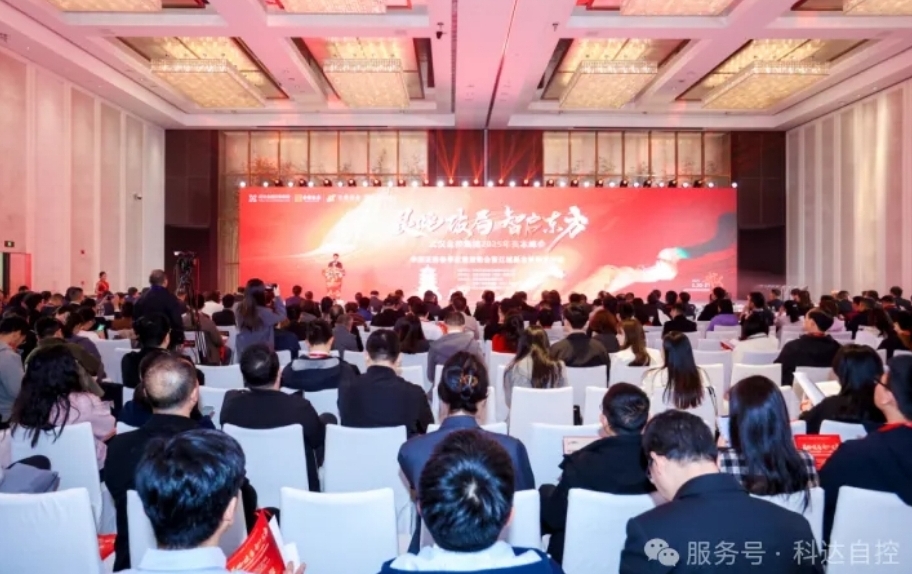 科達自控董事長付國軍受邀參加華源證券2025春季宏觀策略會 頂尖智囊共話AI賦能產業新圖景